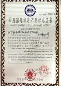 國際標(biāo)準(zhǔn)產(chǎn)品標(biāo)志證書 國際標(biāo)準(zhǔn)產(chǎn)品標(biāo)志證書